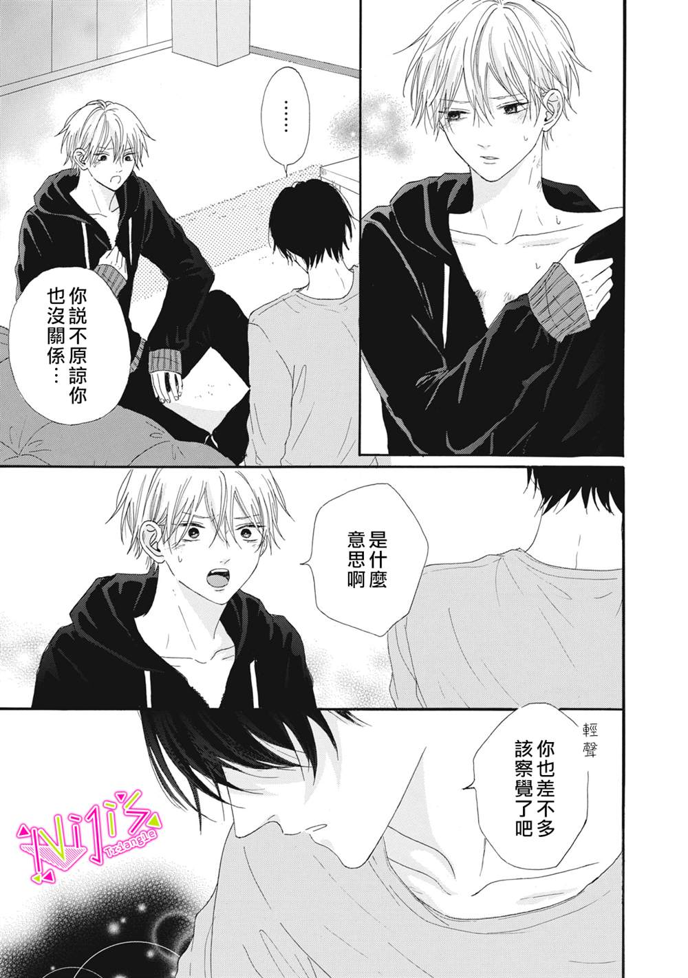 栖身于星辰之中.漫画,第9话3图