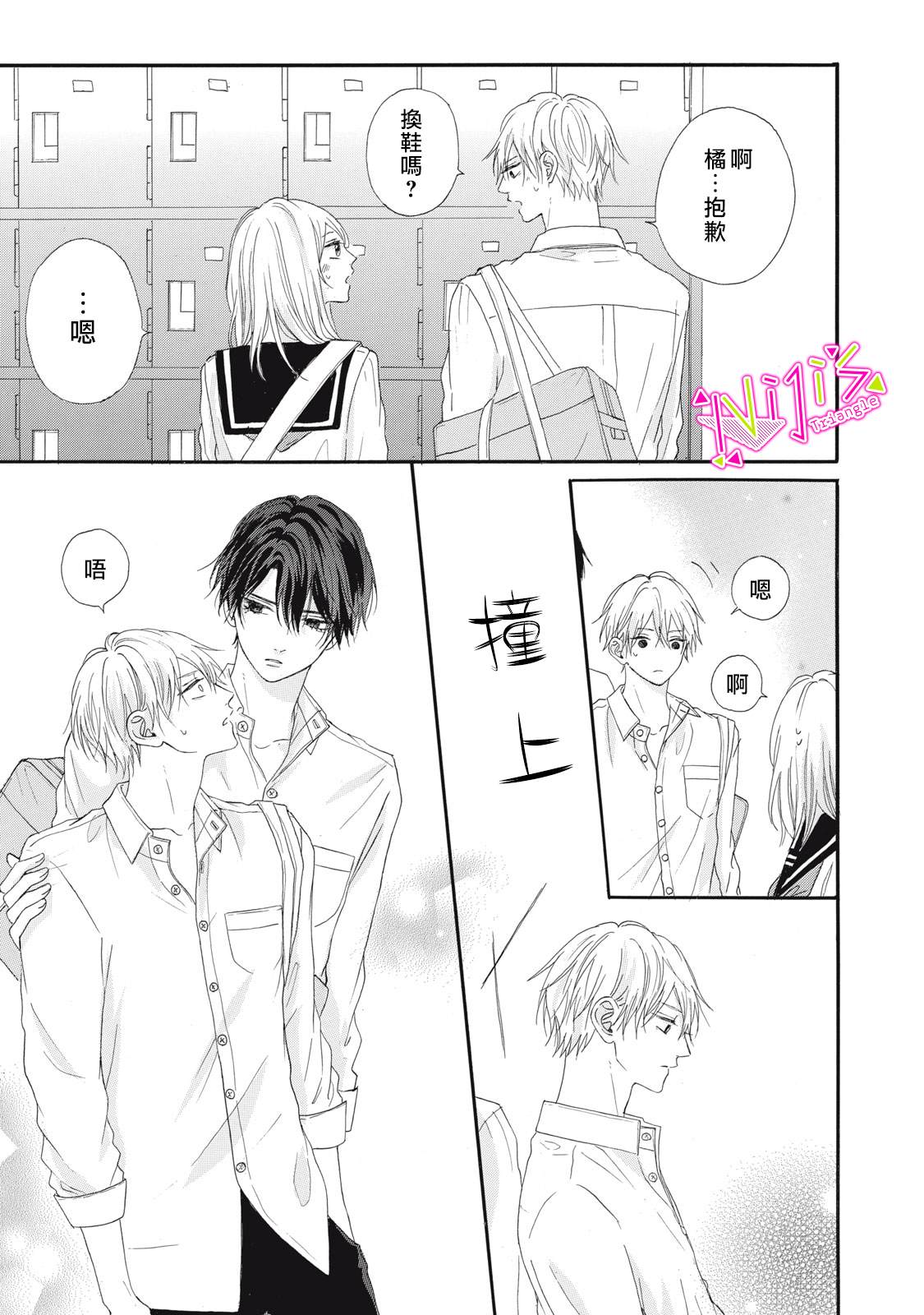 栖身之所的栖怎么读漫画,第10话3图