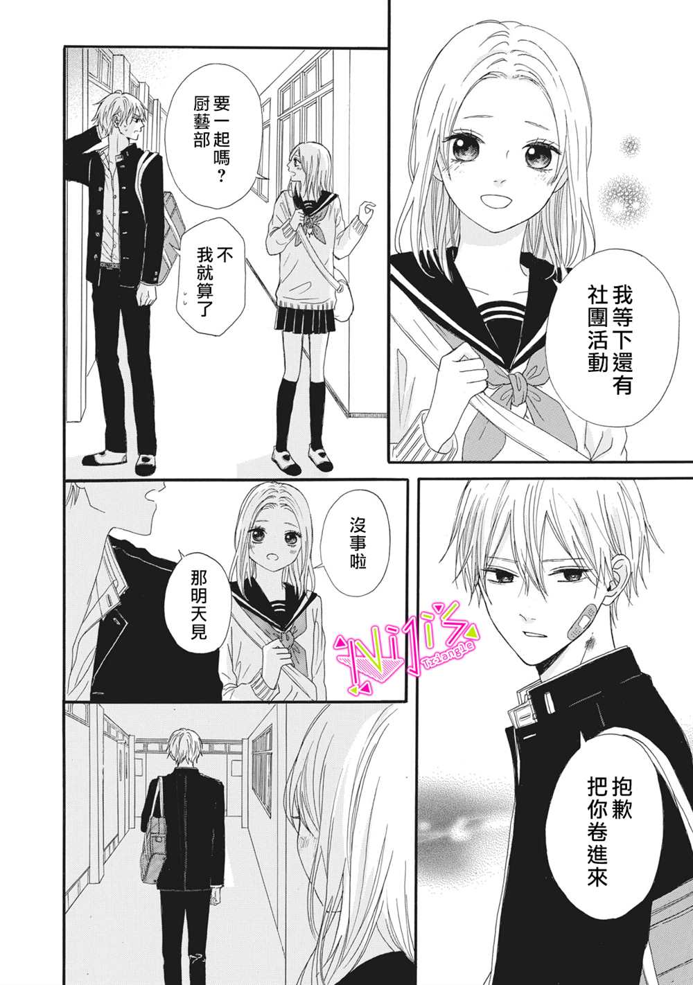 栖霞漫画,第3话4图