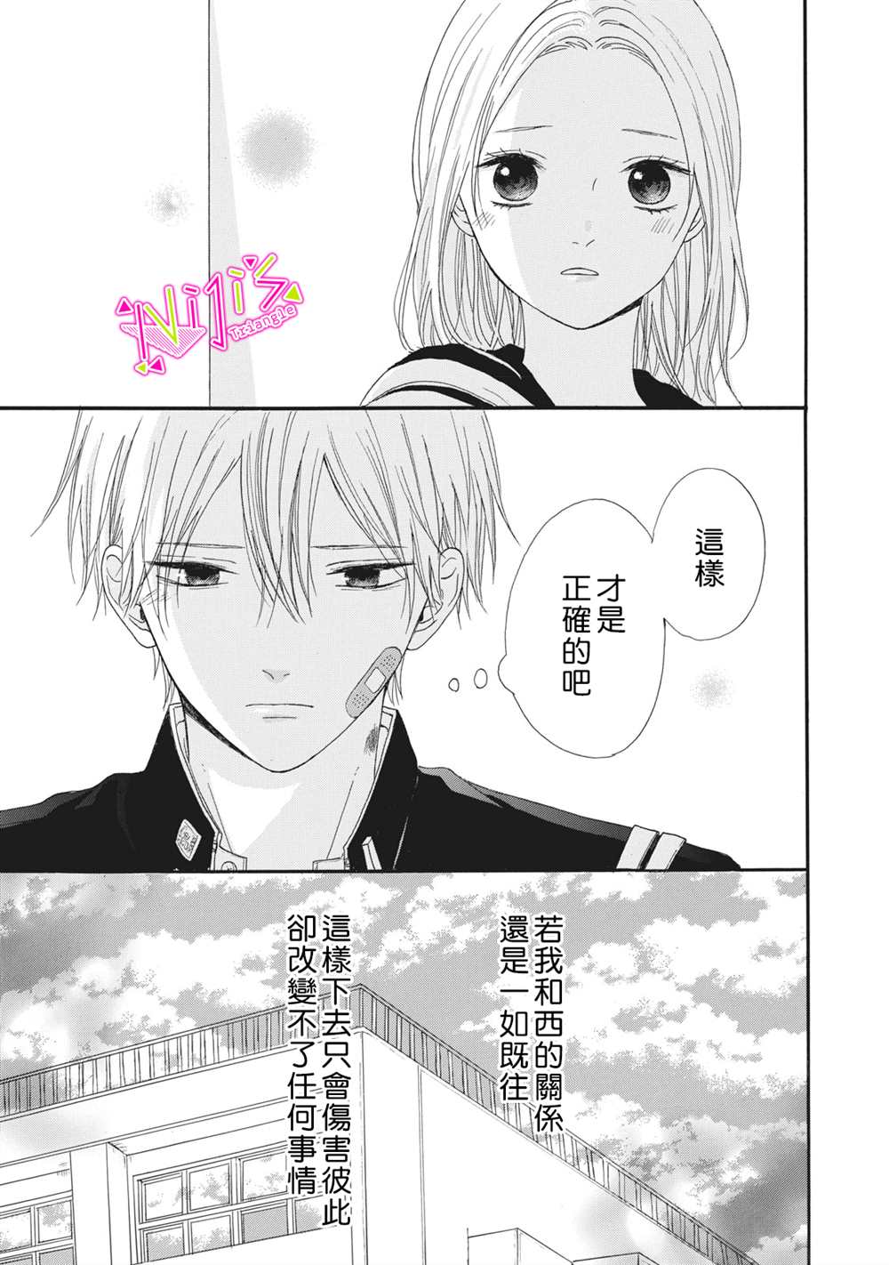 栖霞漫画,第3话5图