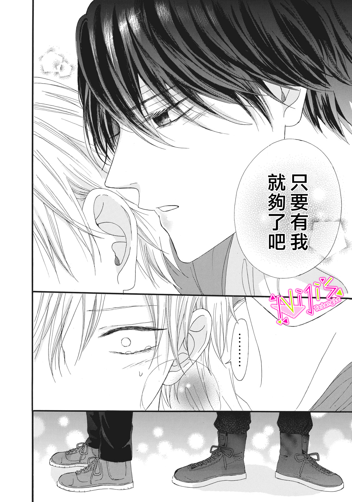 栖身之处是什么意思漫画,第5话4图