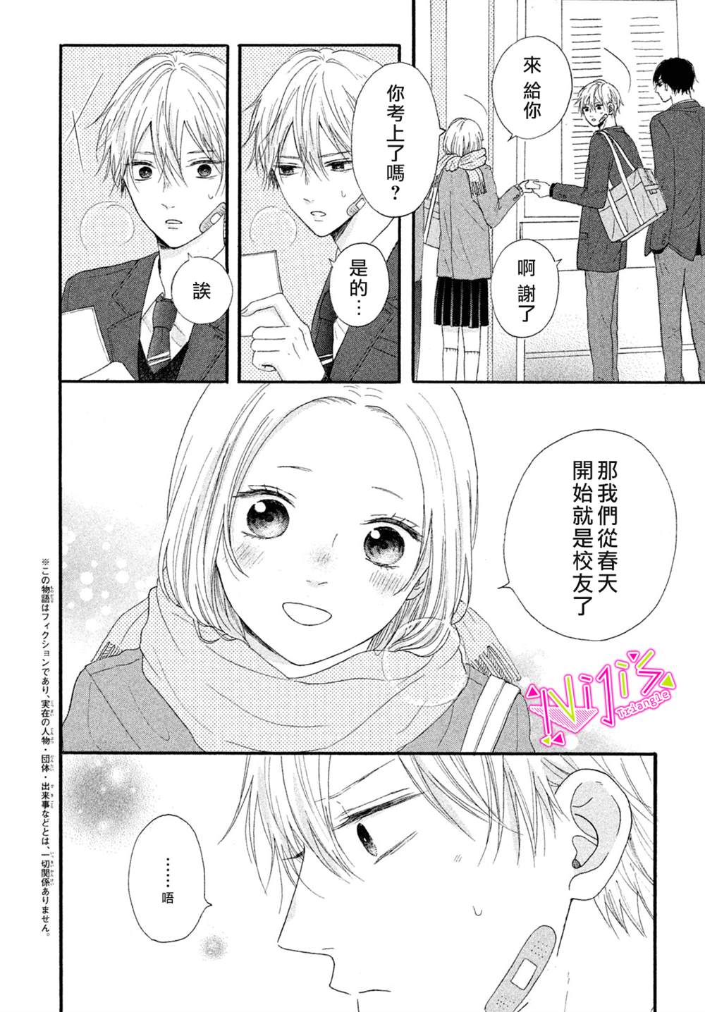 栖身之所的栖怎么读漫画,番外22图