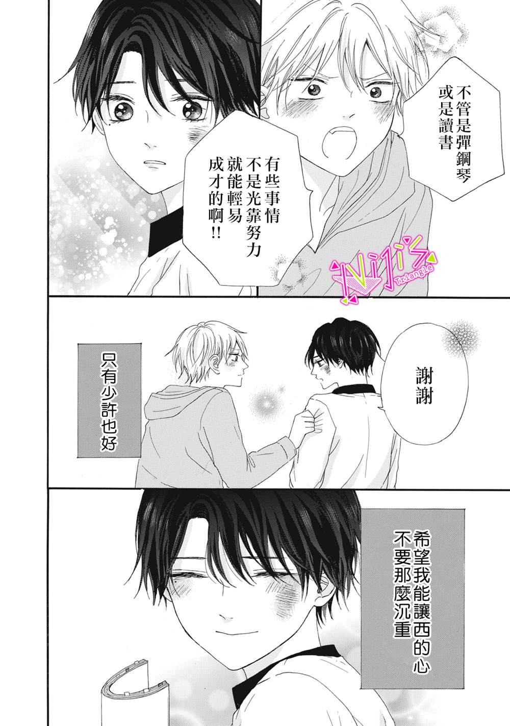 栖身之地指的是什么漫画,第6话4图