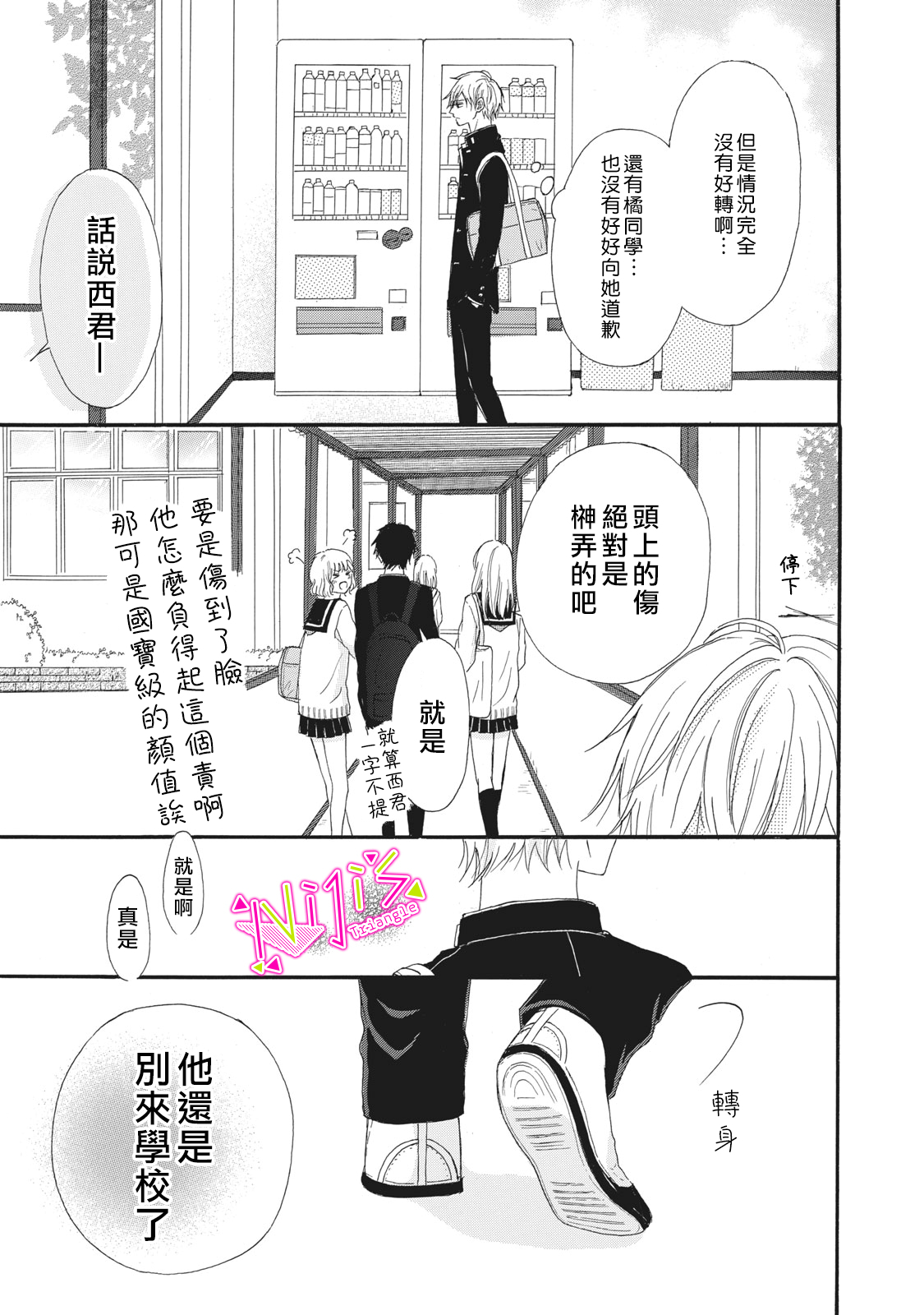 栖身于你 漫画8话漫画,第4话5图
