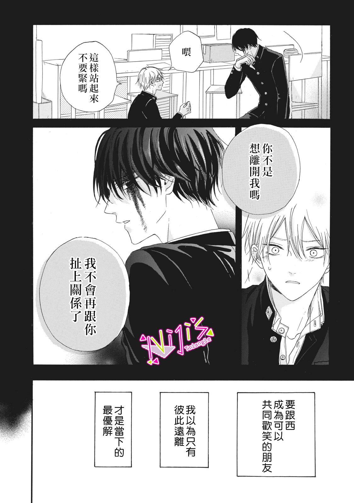 栖身于你 漫画8话漫画,第4话4图