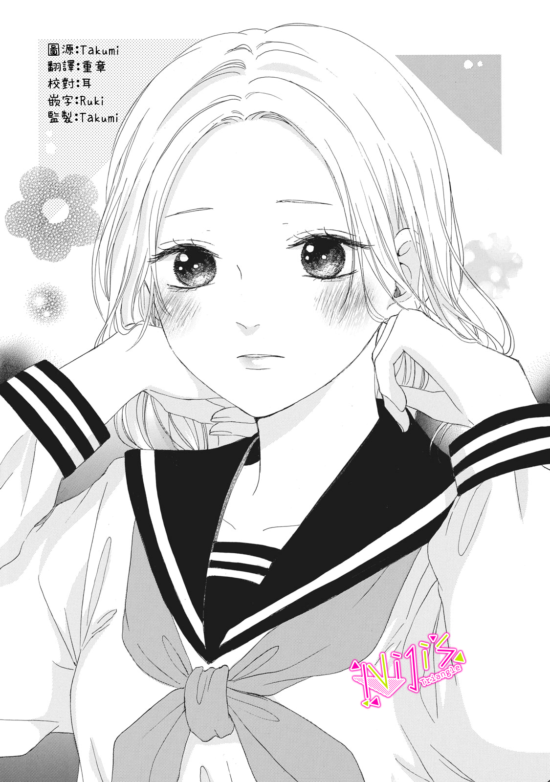 栖身于你 漫画8话漫画,第4话1图
