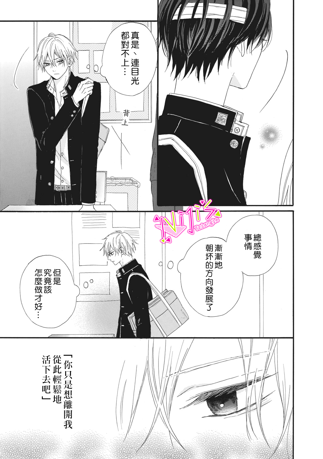 栖身于你 漫画8话漫画,第4话3图