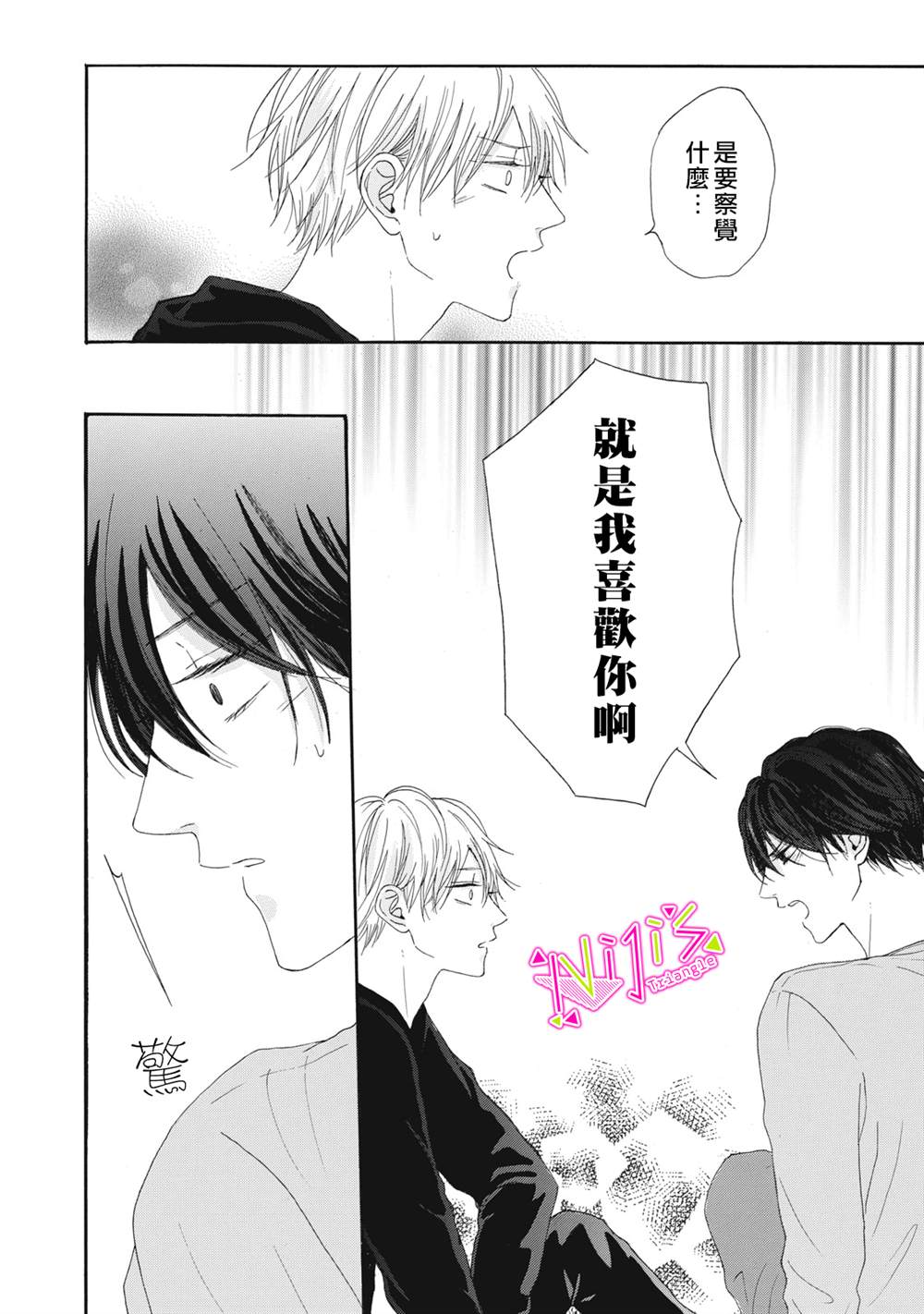栖身于星辰之中.漫画,第9话4图