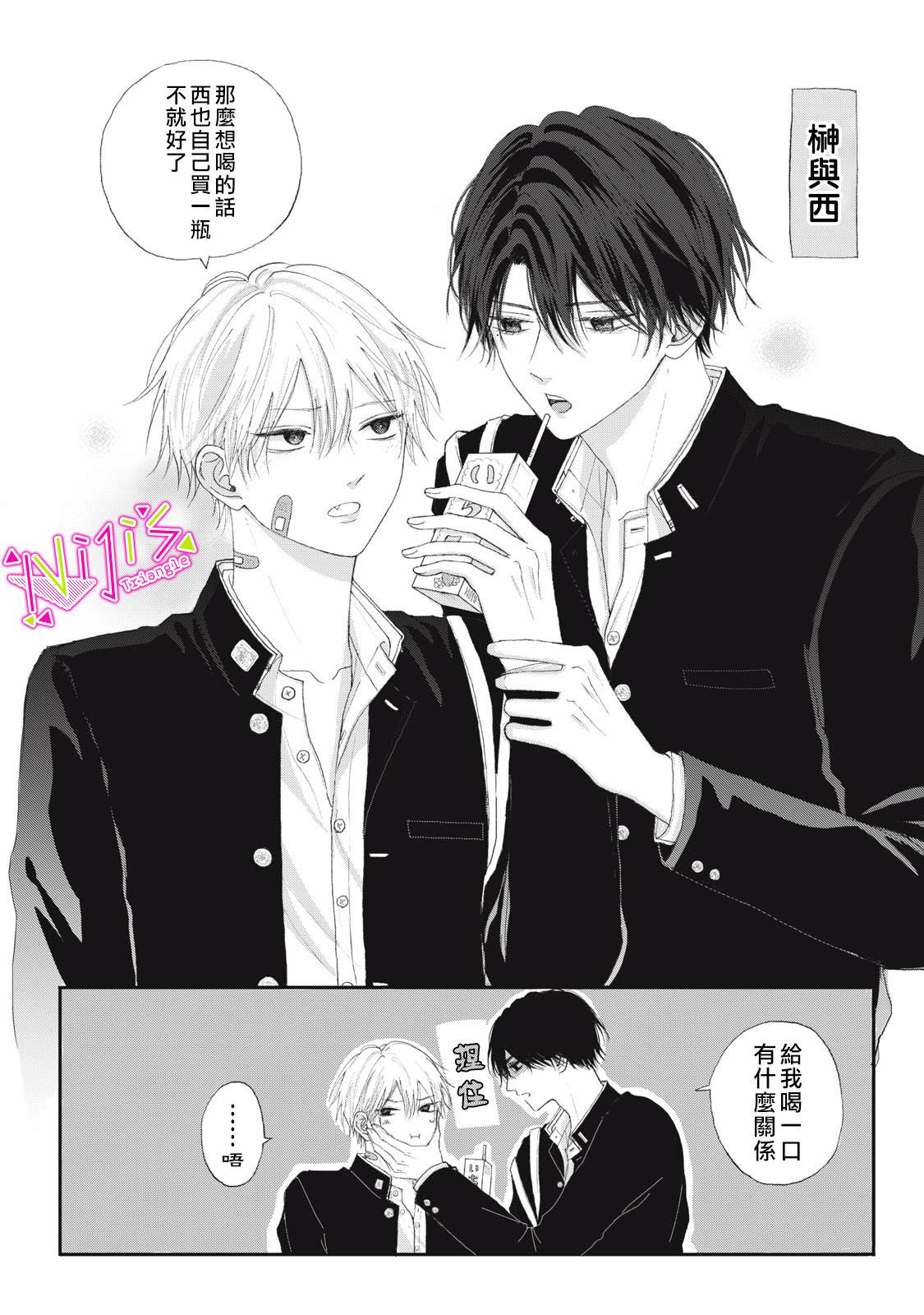 栖身和栖息的区别漫画,番外014图