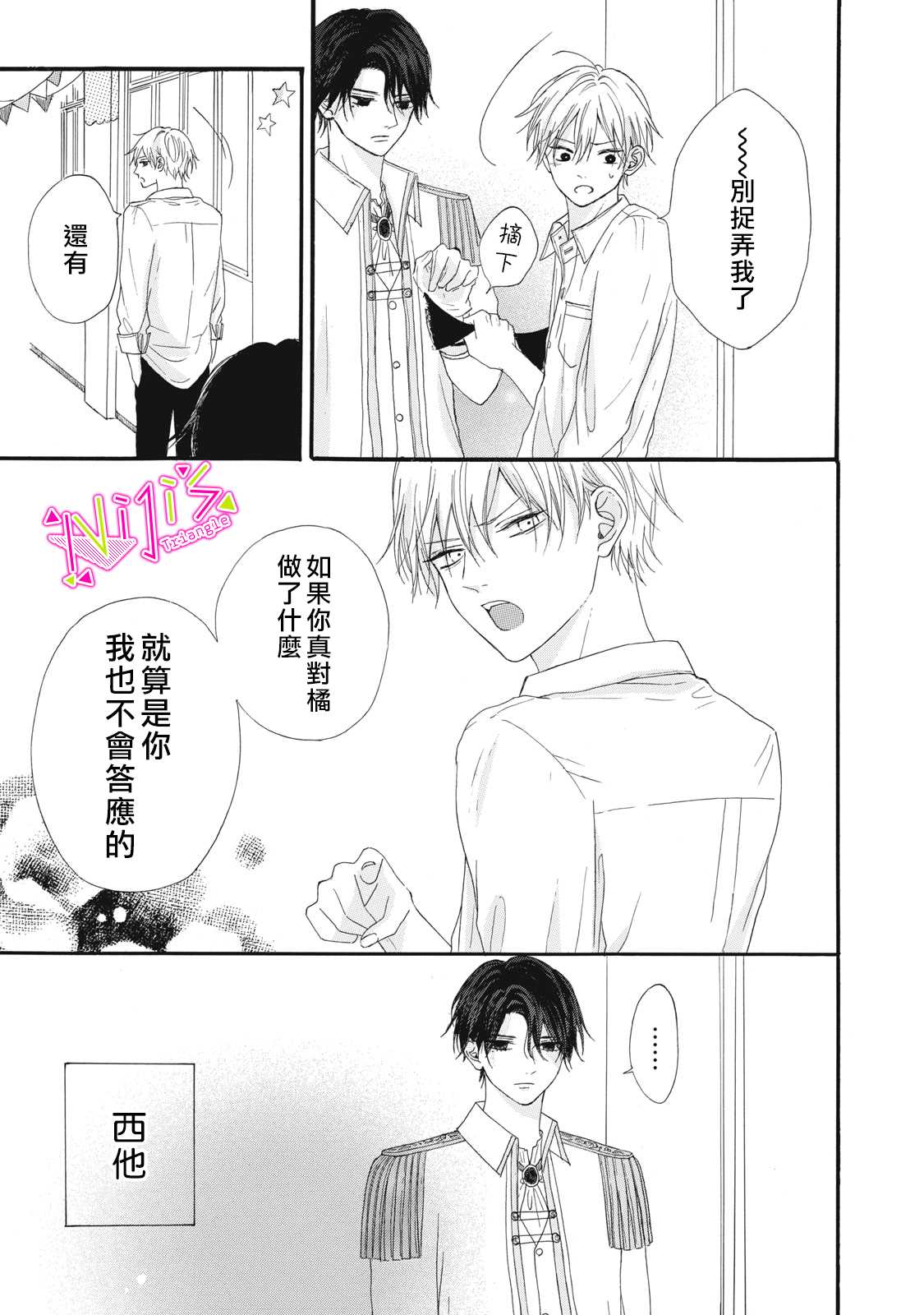 栖身于星辰之中.漫画,第7话5图