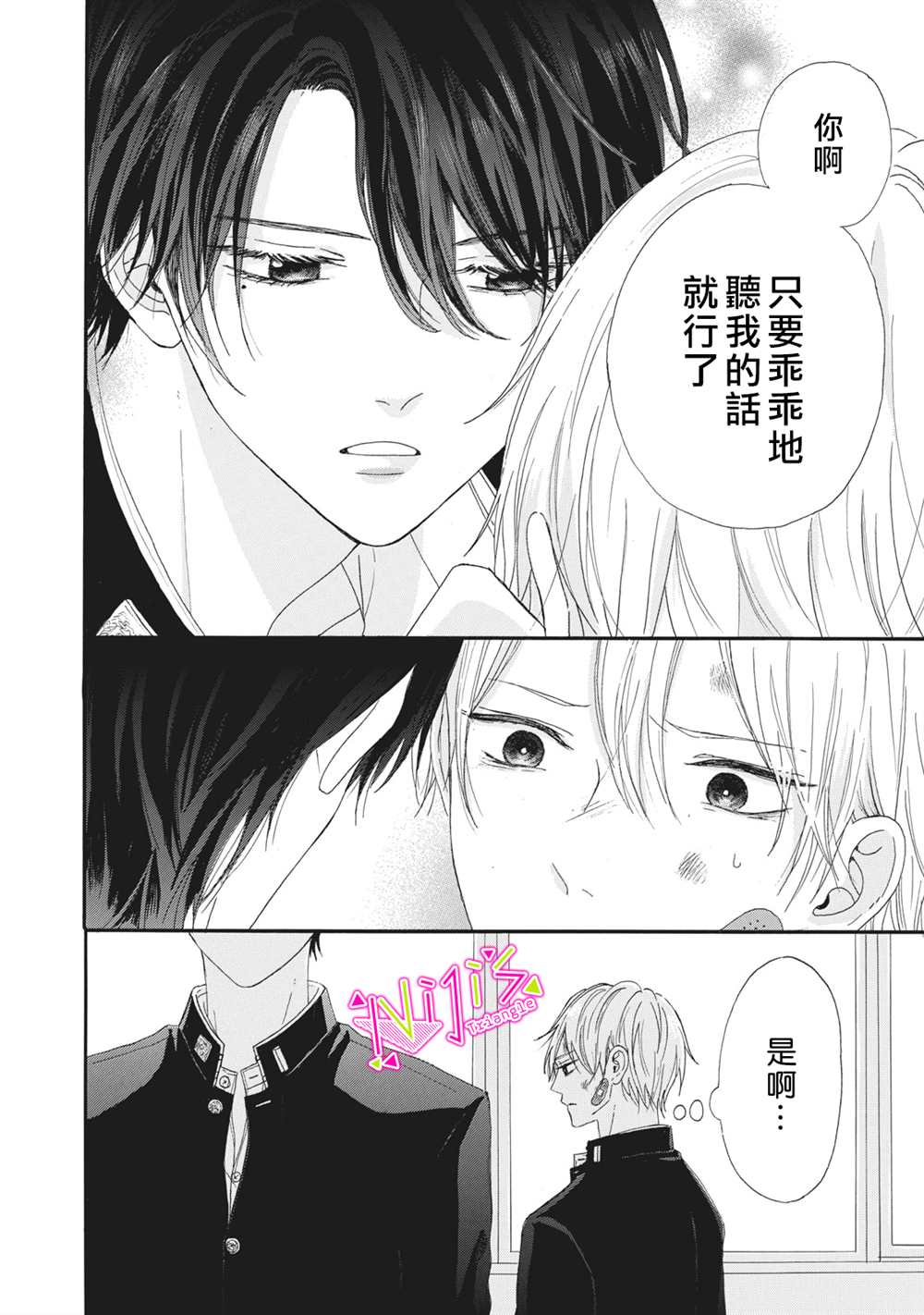 栖霞漫画,第2话4图