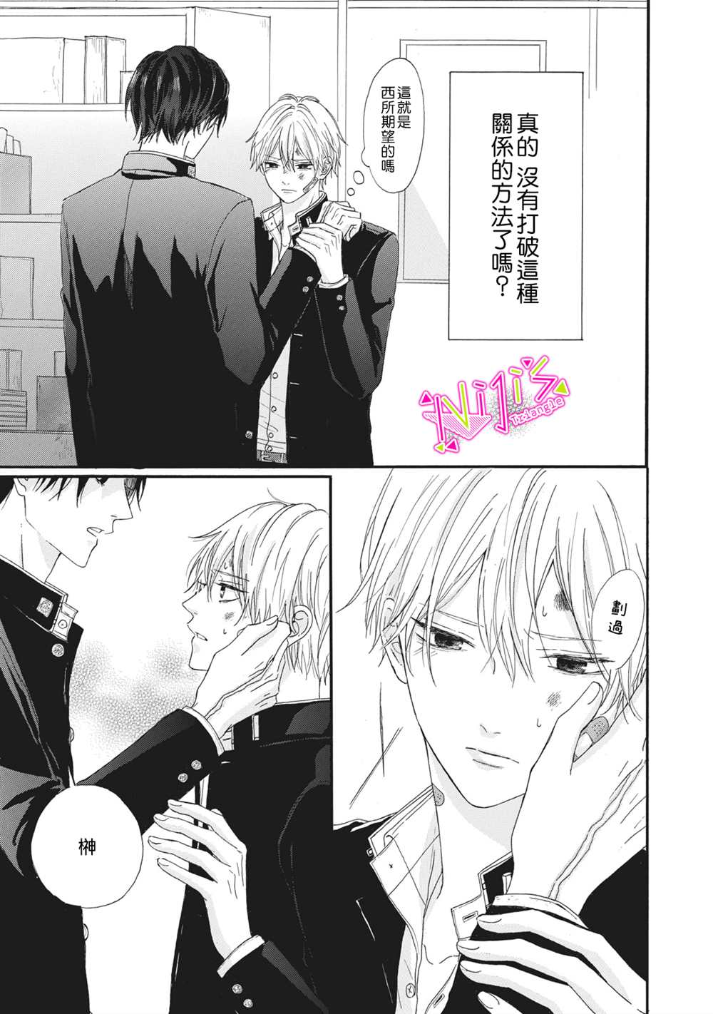 栖霞漫画,第2话3图