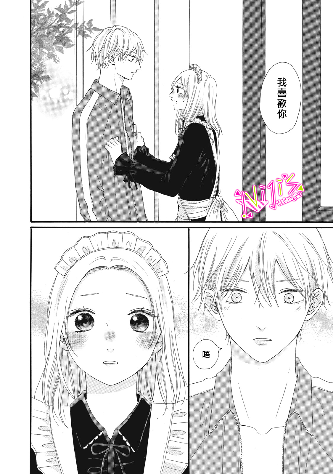 栖身和栖息的区别漫画,第8话2图