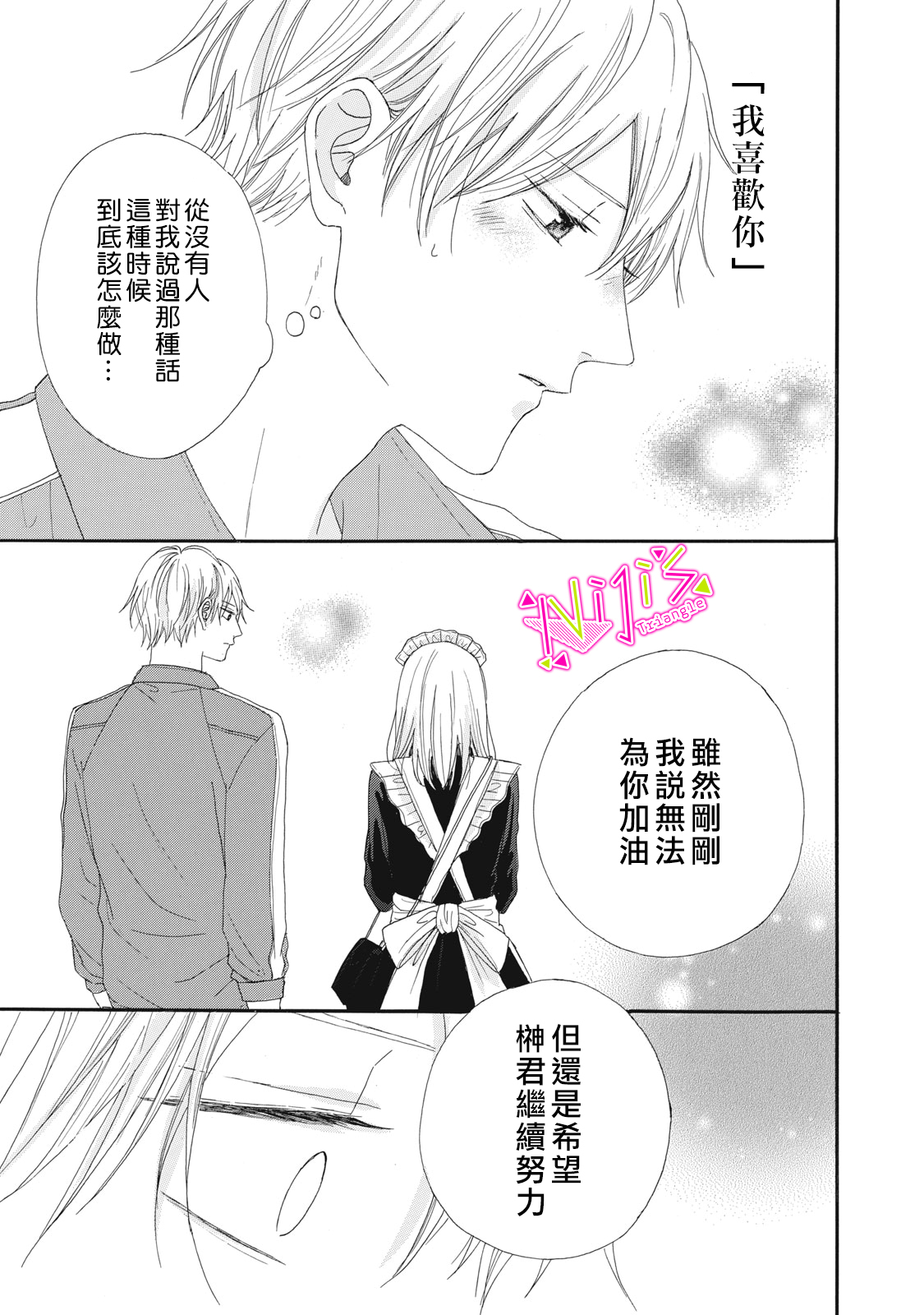 栖身和栖息的区别漫画,第8话5图
