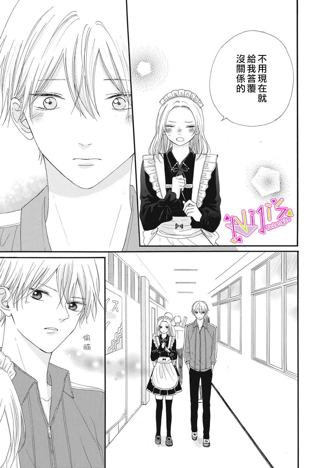 栖身和栖息的区别漫画,第8话3图