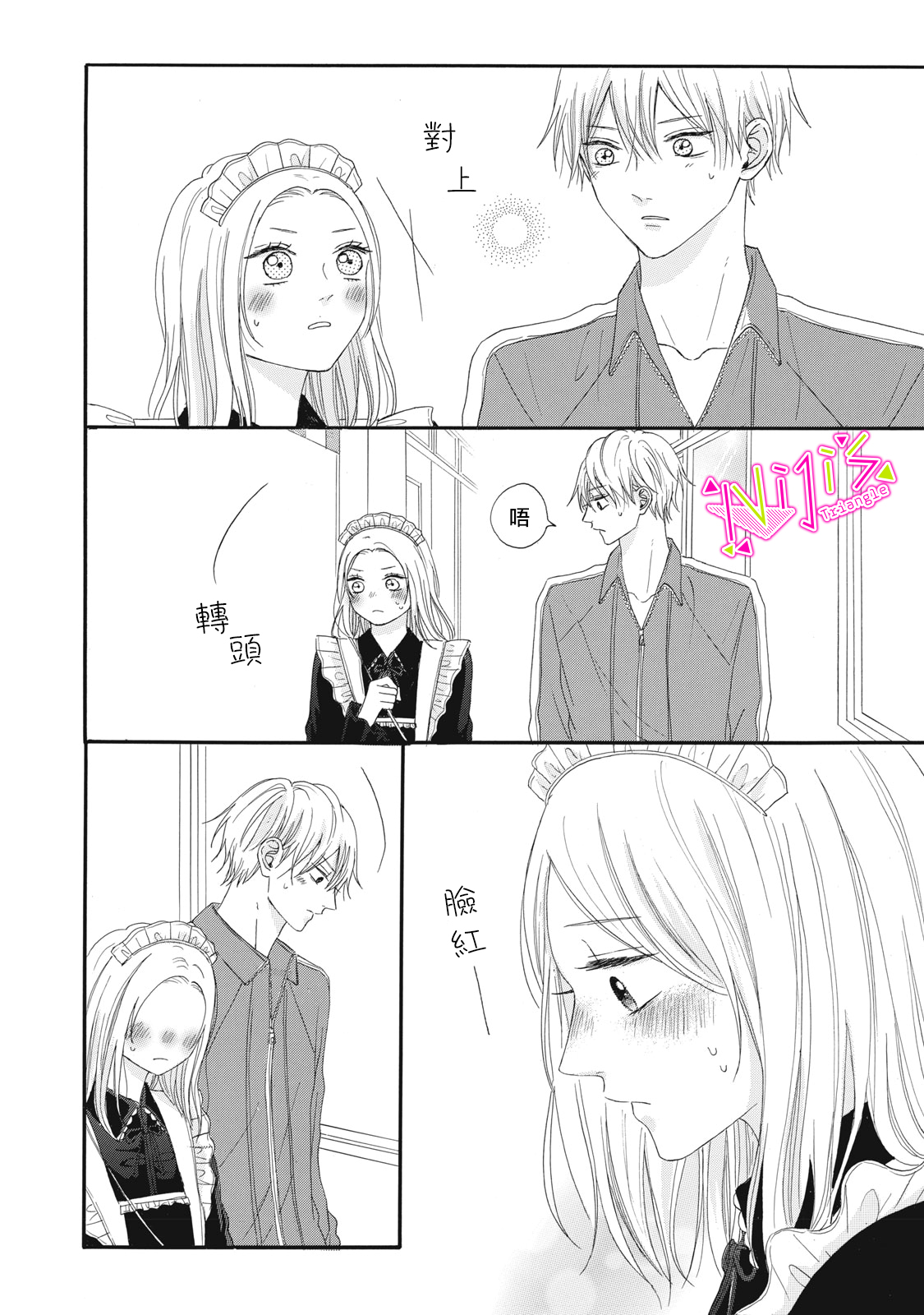 栖身和栖息的区别漫画,第8话4图