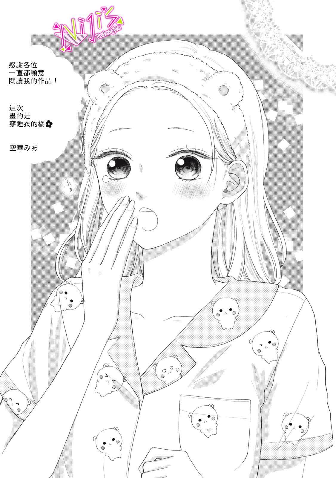 栖身和栖息的区别漫画,番外013图