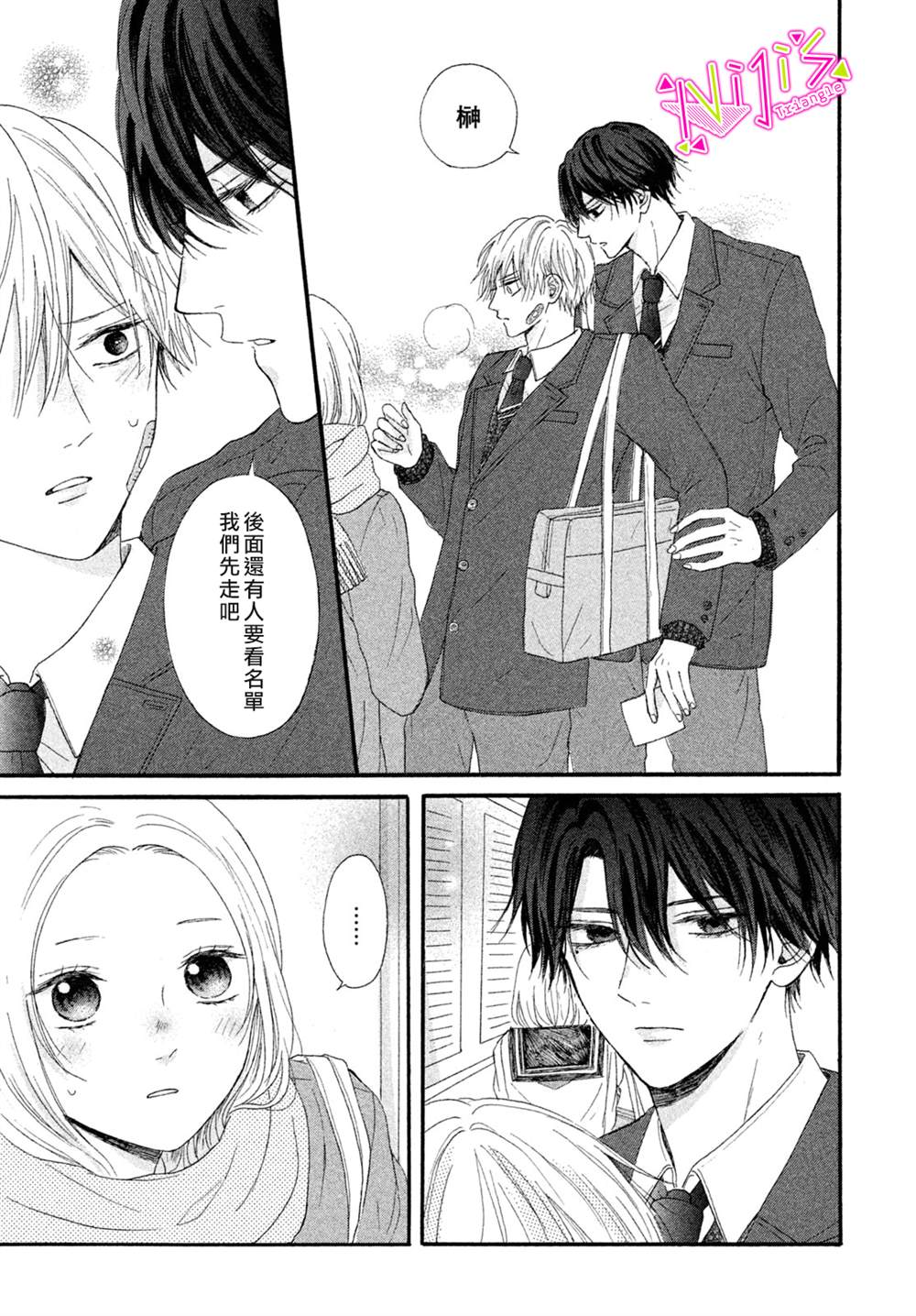 栖身之所的栖怎么读漫画,番外23图
