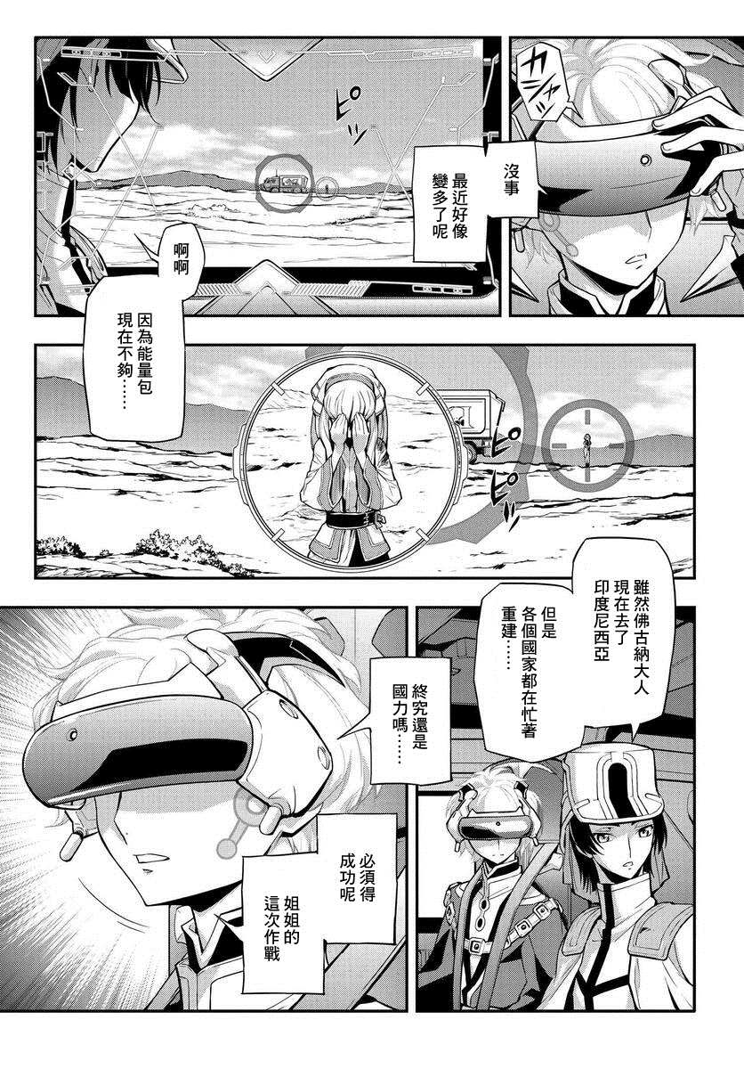复活的鲁路修还有续作吗漫画,第10话3图