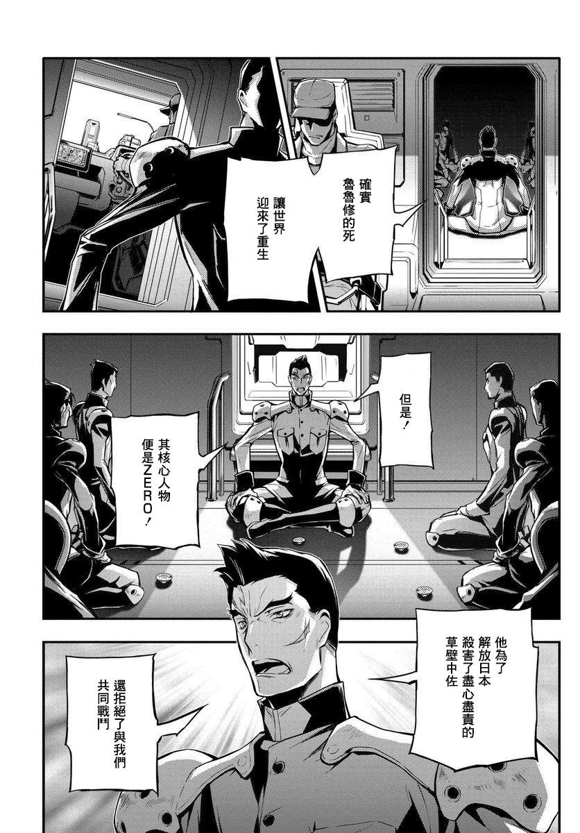 复活的鲁路修还有续作吗漫画,第2话2图