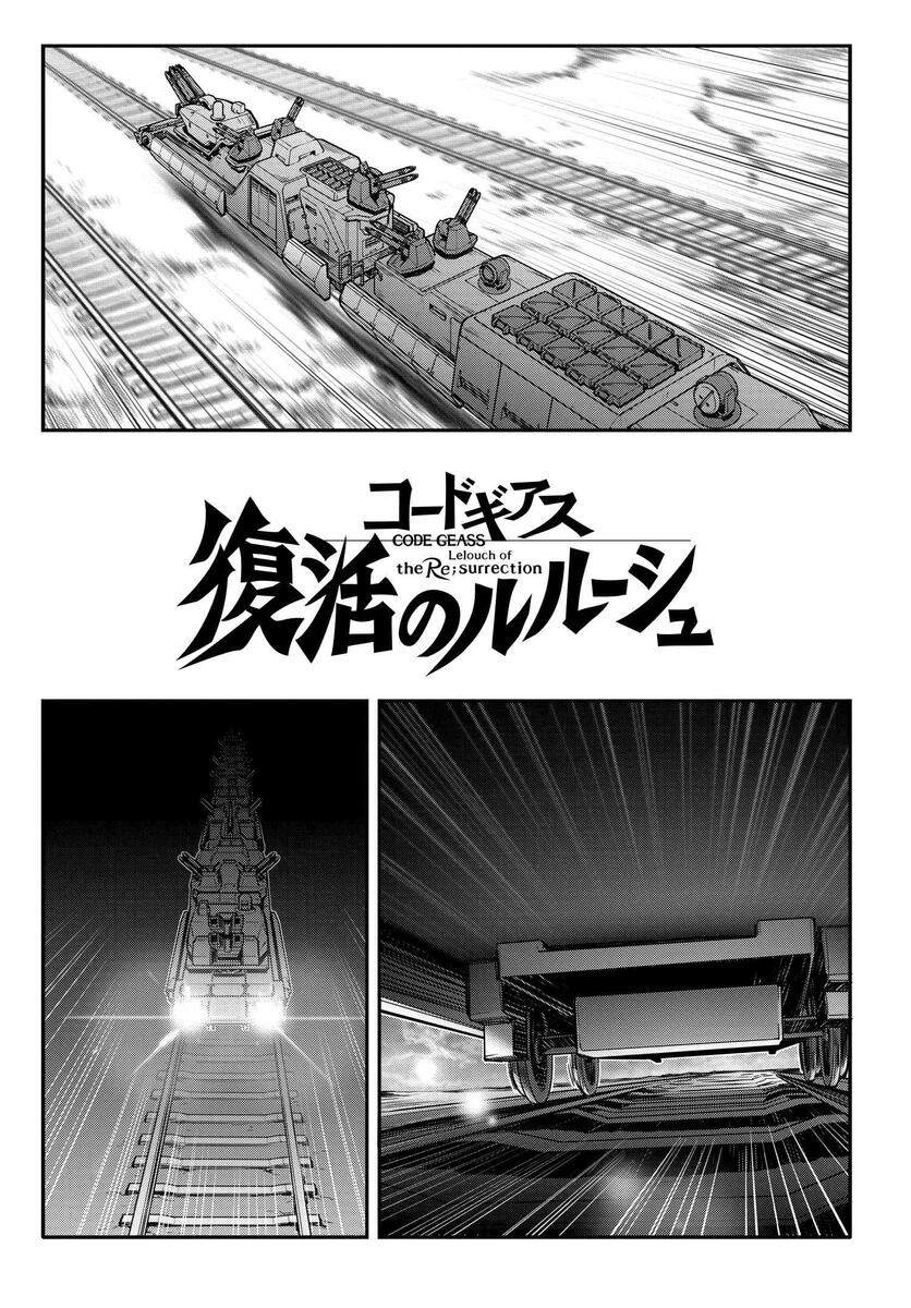 复活的鲁路修剧场版每个人物的结局漫画,第16话5图