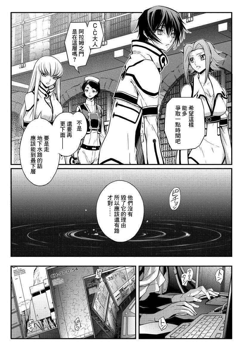 复活的鲁路修还有续作吗漫画,第10.5话1图