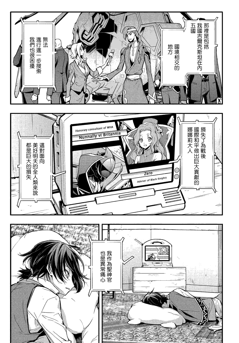 复活的鲁鲁修向cc求婚漫画,第8.1话3图