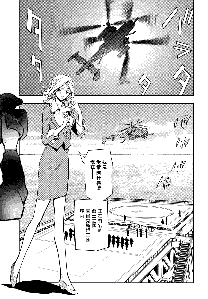 复活的鲁鲁修向cc求婚漫画,第8.1话1图