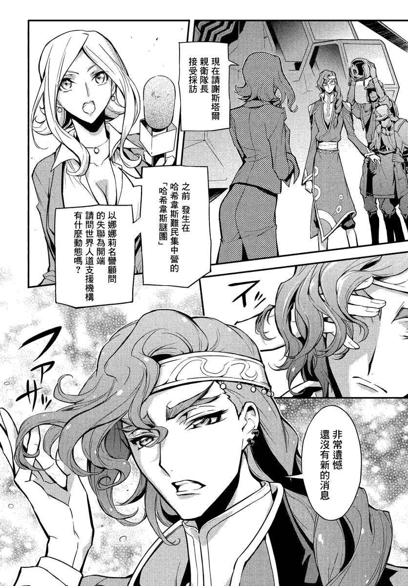 复活的鲁鲁修向cc求婚漫画,第8.1话2图
