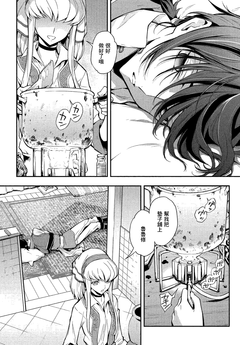 复活的鲁鲁修向cc求婚漫画,第8.1话4图