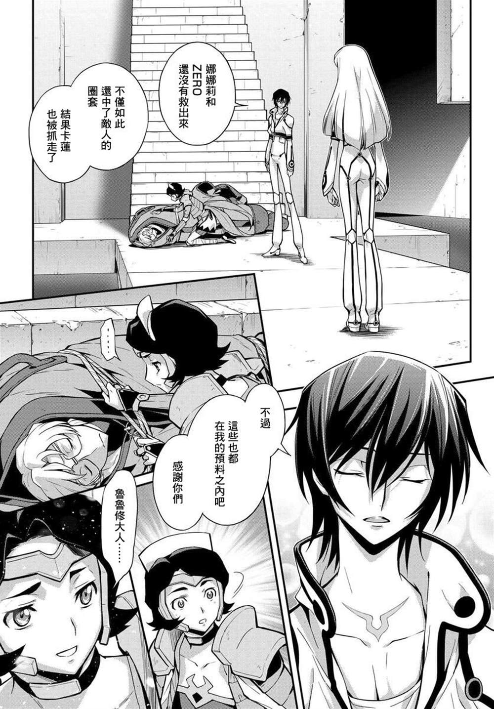 复活的鲁路修剧场版每个人物的结局漫画,第12话4图