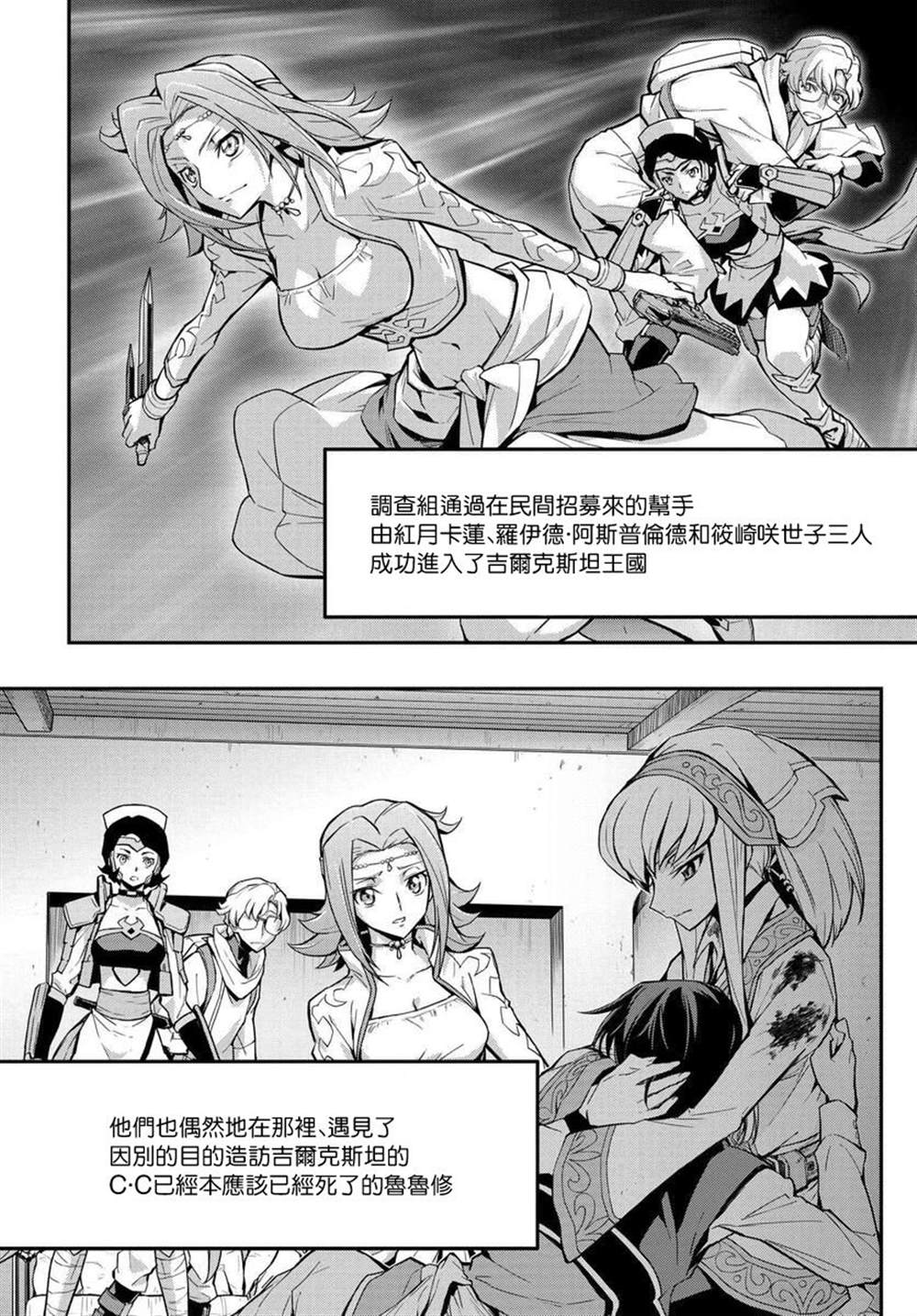 复活的鲁路修剧场版每个人物的结局漫画,第12话2图