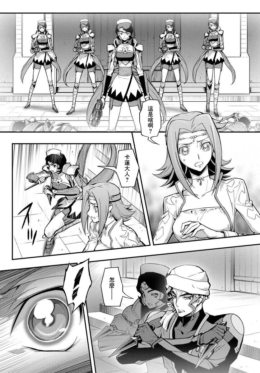 复活的鲁鲁修国语漫画,第8.2话2图