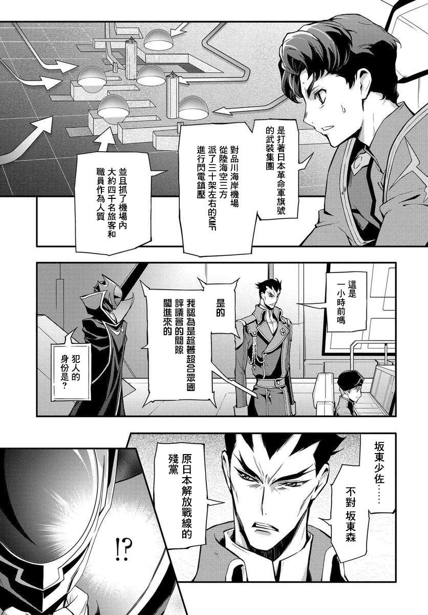 复活的鲁路修预告漫画,第3话3图