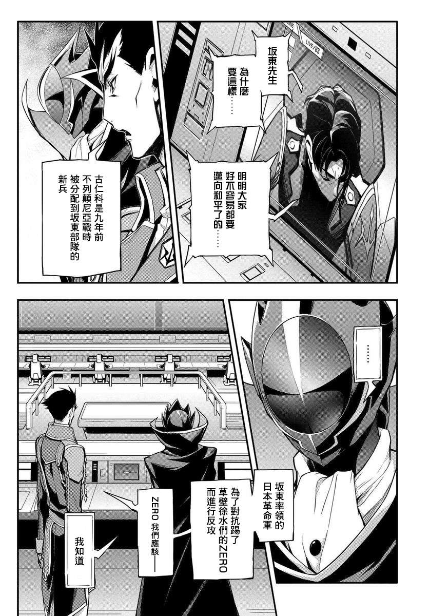 复活的鲁路修预告漫画,第3话5图