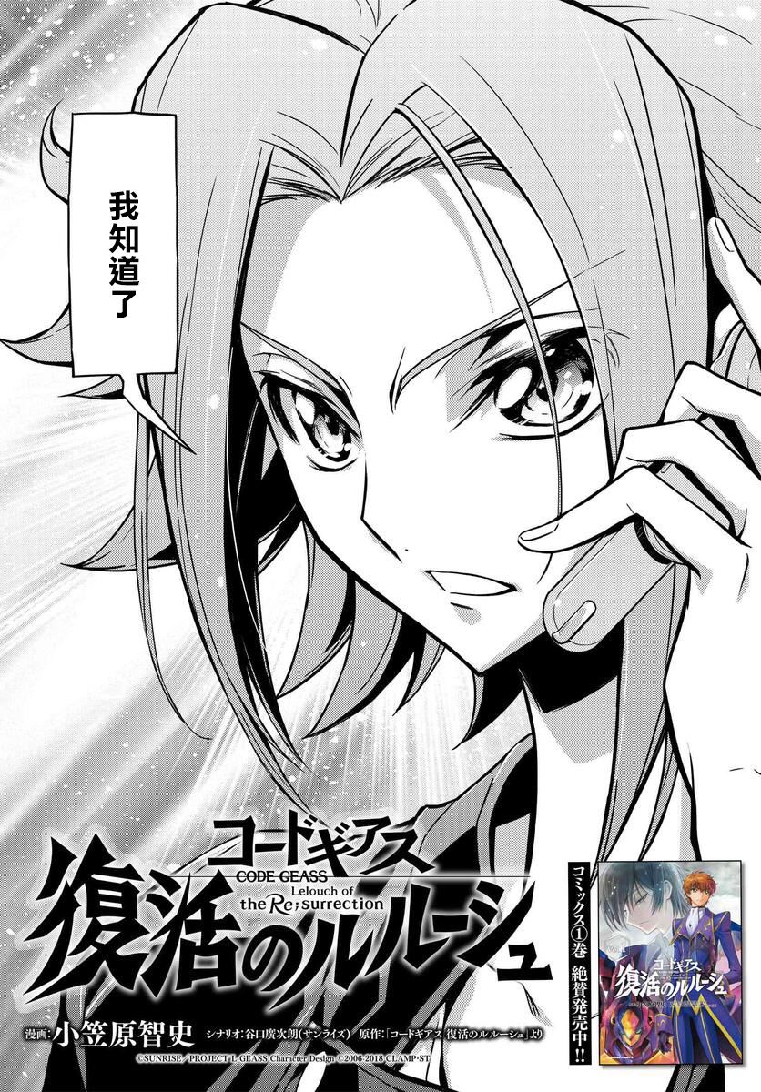 复活的鲁路修还有续作吗漫画,第7.1话5图