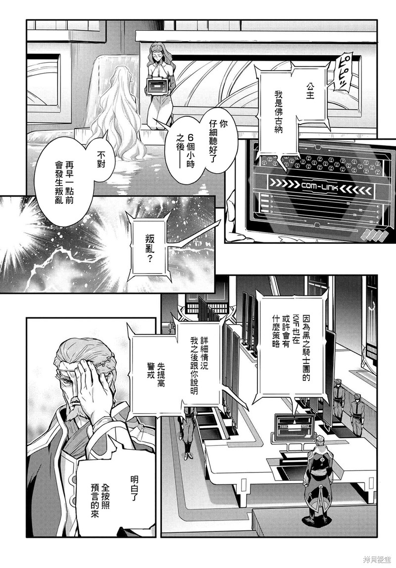 复活的鲁鲁修国语漫画,第17话2图
