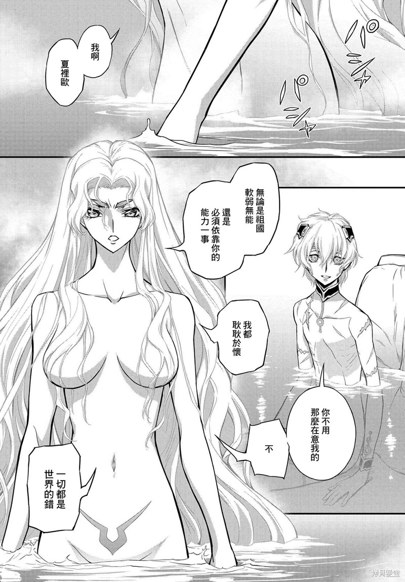 复活的鲁鲁修国语漫画,第17话5图