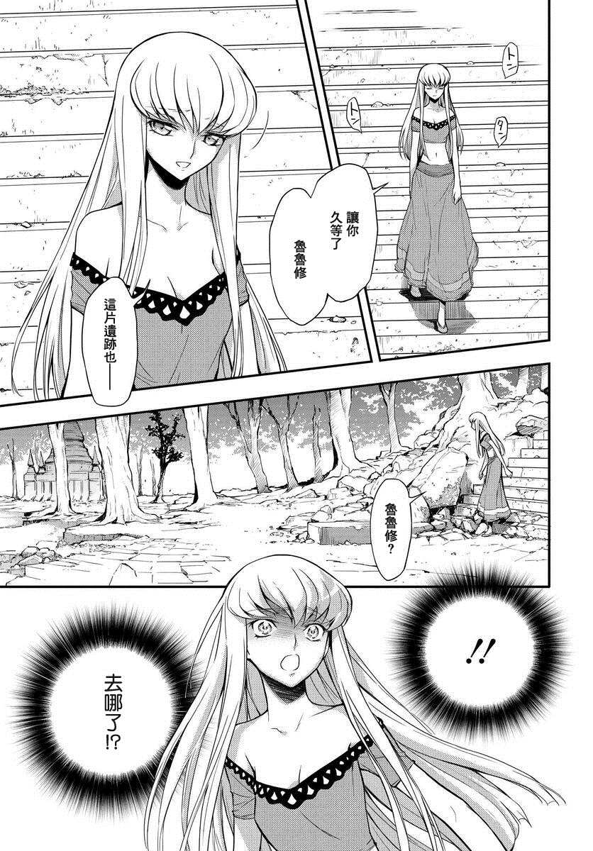 复活的鲁路修预告漫画,第5.3话5图