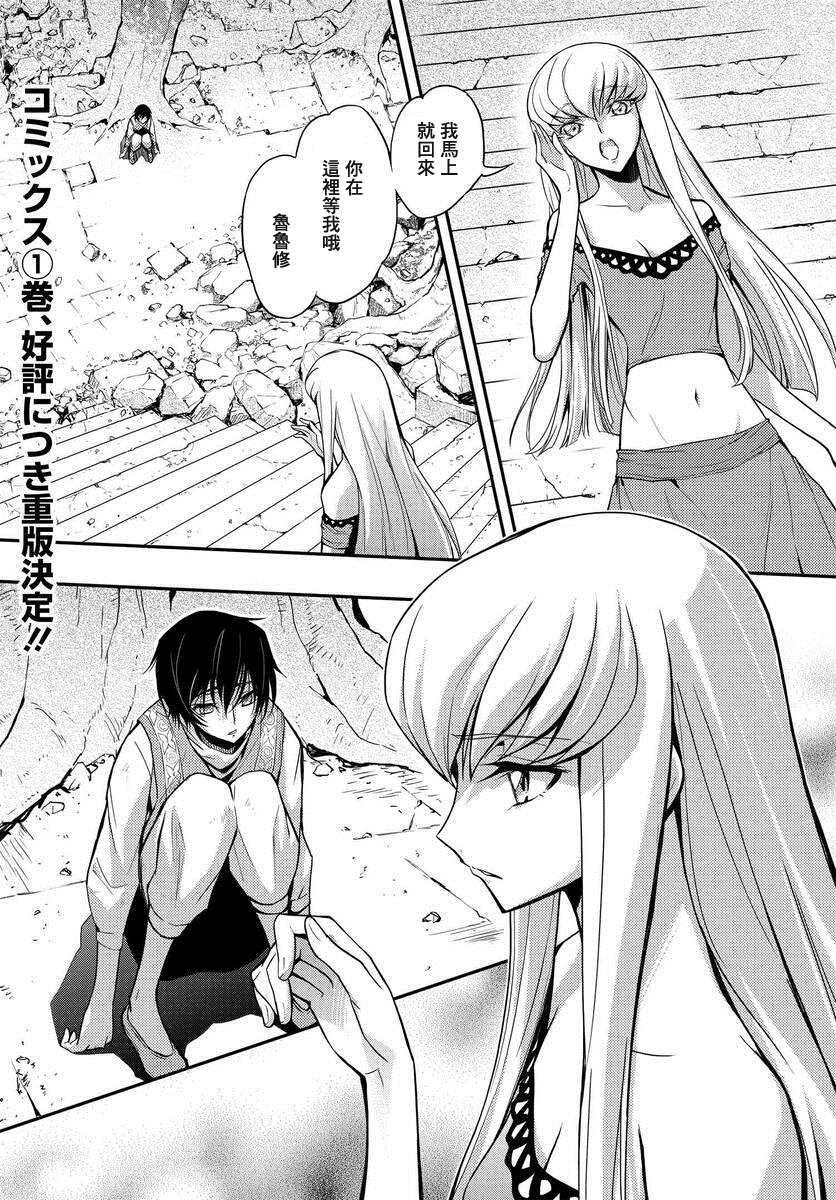 复活的鲁路修预告漫画,第5.3话1图