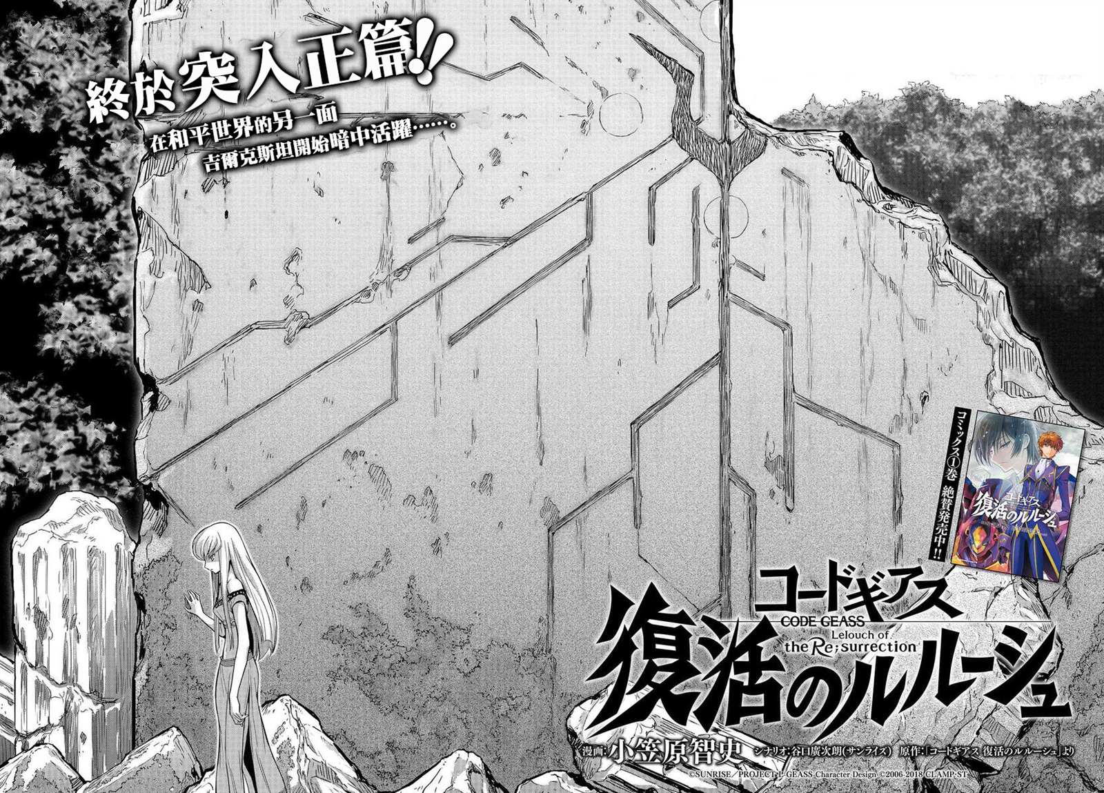 复活的鲁路修还有续作吗漫画,第5.2话1图