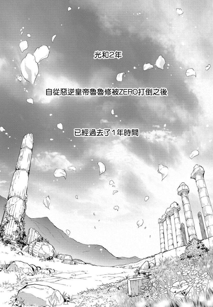 复活的鲁鲁修完结了吗漫画,第5话1图