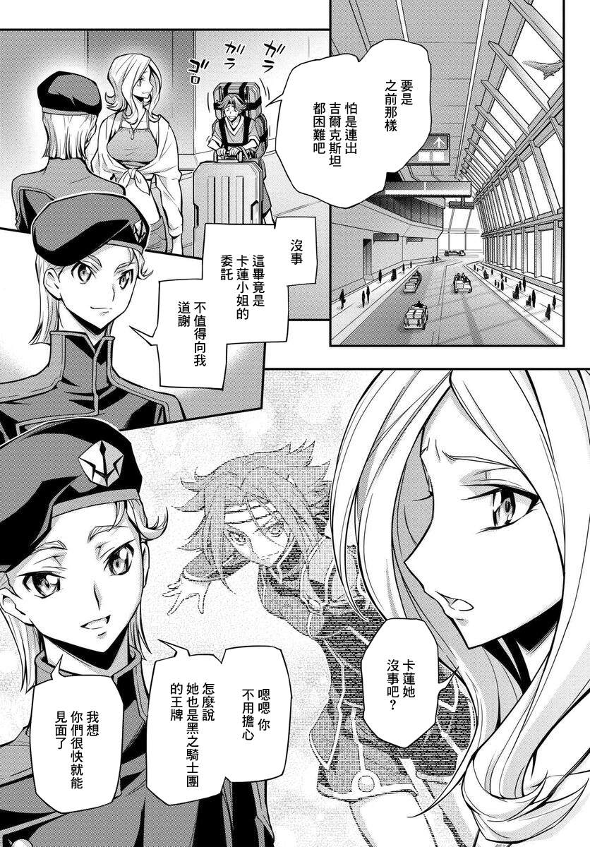 复活的鲁路修还有续作吗漫画,第15话2图