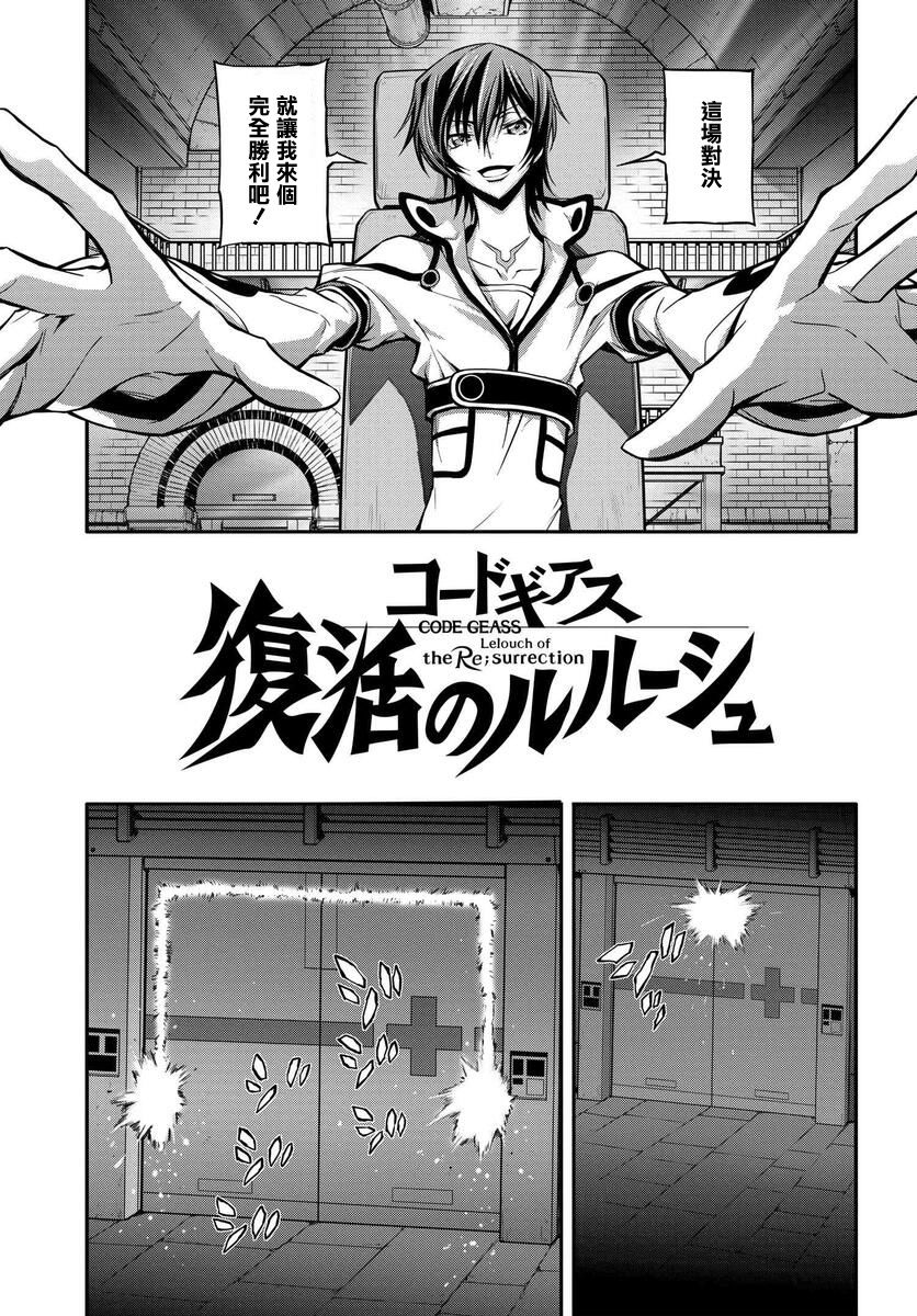 复活的鲁路修还有续作吗漫画,第13话5图