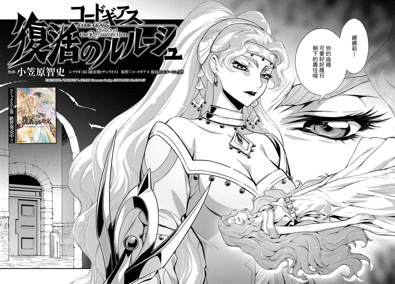 复活的鲁路修还有续作吗漫画,第11话4图