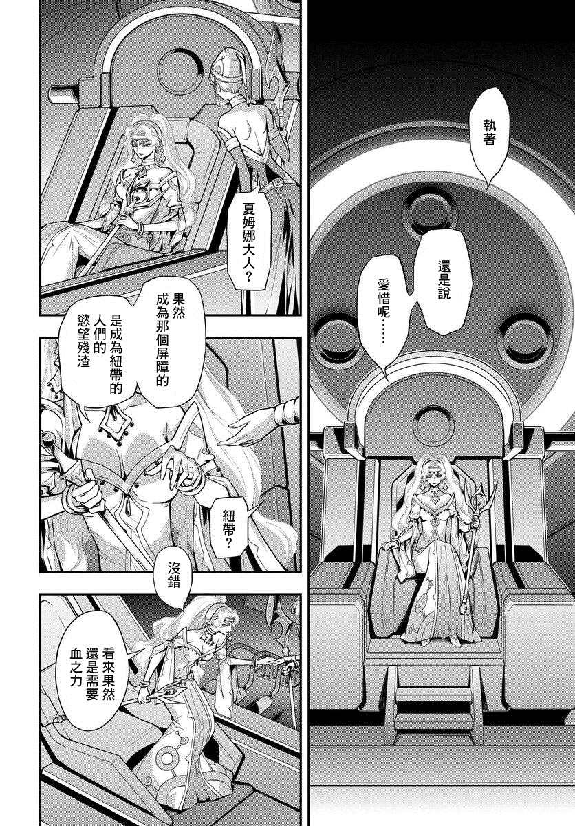 复活的鲁路修还有续作吗漫画,第11话2图