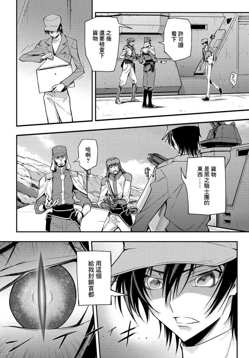 复活的鲁路修剧场版每个人物的结局漫画,第16话2图