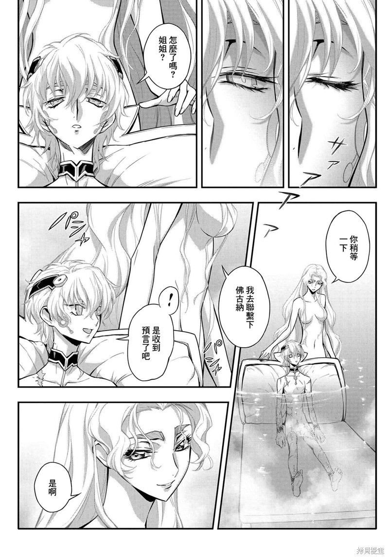 复活的鲁鲁修国语漫画,第17话1图
