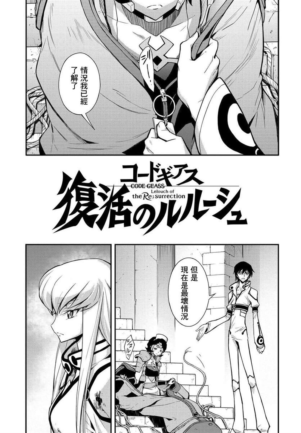 复活的鲁路修剧场版每个人物的结局漫画,第12话3图