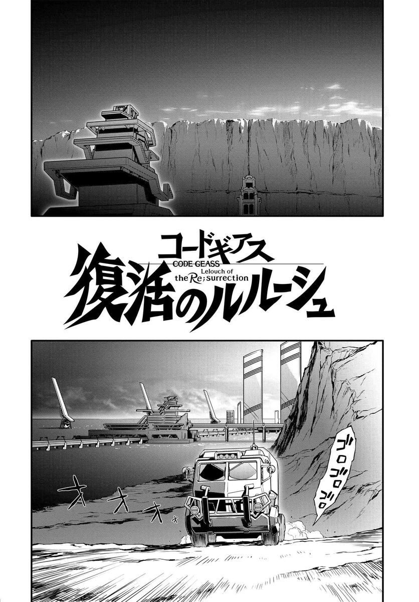 复活的鲁路修预告漫画,第9话4图